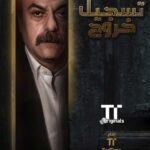 Ali Fadil Instagram - تسجيل خروج اسعد عبد المجيد