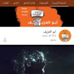 Ali Fadil Instagram - واحد من صناع المحتوى الممتازين قناة ابو العريف على يوتيوب شي يدعو للفخر من تدخل تتصفح المعلومات العلمية راح تاخذك وياها وتنجبر تشوف مقاطع هواية شكرا لصانع هذا المحتوى المختلف