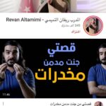 Ali Fadil Instagram - ريفان التميمي اكثر صانع محتوى نصحوني بي المتابعين اني شايف ريفان سابقا بالميمزات اللي مسويها الشباب فقط وكنت ماخذ عنه نظرة خاطئة ومن دخلت وشفت فيديوهاته حسيت بقيمة الاشياء الرائعة اللي يقدمها ما اعرف مدى مصداقية المصادر اللي يعتمدها لكن اتوقعها منطقية وصحيحة بالاضافة للاسلوب المممممممممتاز والثقة العالية بالنفس والحضور اتمنى تدخلون وتستفيدون من معلوماته برافو ريفان 👏👏👏👏👏👏👏 @revan_altamime20 رشحولي بعد 🙏🏻🙏🏻🙏🏻