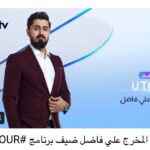 Ali Fadil Instagram - لقاء مهم مع المهم بلال @bilal.alameer الرابط راح انزله ستوري