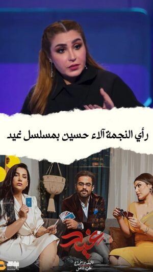 Ali Fadil Instagram - شكرا نجمتنا الاء حسين @actress_alaa_hussein على هذا الكلام 
شكرا صديقي واخي احمد البشير @ahmedalbasheer على هذا الاطراء
ان يعجبكم العمل هذا شي يسعدني وين الكاها مدح من الخاتون والريس
خلص هسة راح تعب شهور واحس بفخر كبير ❤️❤️
