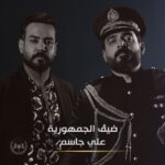 Ali Jassim Instagram - الحلقة صارت جاهزه عل #يوتيوب @ahmedalbasheer