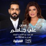 Ali Jassim Instagram - #حفلة_العيد اول ايام عيد الأضحى المبارك على قناة #الشرقية⭕️