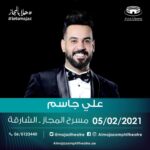 Ali Jassim Instagram - الموعد قريب جدا الخامس من فبراير انتظروني في حفل غنائي من مسرح ##هلابالمجاز بالشارقة #علي_جاسم #lestsmajaz #AlMajazamphitheatre #Music #Concert #Sharjah #alijasimm #مسرح_المجاز #هلابالمجاز #موسيقى #الشارقة #علي_جاسم