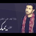 Ali Jassim Instagram - #اوقعلك_عقد جديدي للبرنس #ماجد_المهندس عمل من الحاني كلام محمد واصف توزيع احمد المهندس مكس وماسترنغ جاسم محمد