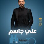 Ali Jassim Instagram - #كُلنا_بابليون آهلا بضيوف مهرجان بابل للثقافات والفنون العالمية الاثنين 5/1 راح اكون بنتظاركم 🎤🇮🇶 @babylon.festival