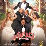 Ali Rabie Instagram - فيلم #بعد_الشر فيلم عيد الفطر المبارك ان شاء الله كل الناس الي بتحبنا في مصر والوطن العربي هتوحشوني في رمضان واستنوني في العيد بفيلم #بعد_الشر💣 🙏 دعواتكم @ahmedabdelwahab86 @osossssssss @kareemelsobkey @ahmedelsoobky @myrna_noureldin @ranaraeis @bfouadofficial @amrabdulgelil @waleedabulmagdofficial @amingamal5098 @elsobkeymohamed @farahkamall_ @ahmedabdelwahab86_