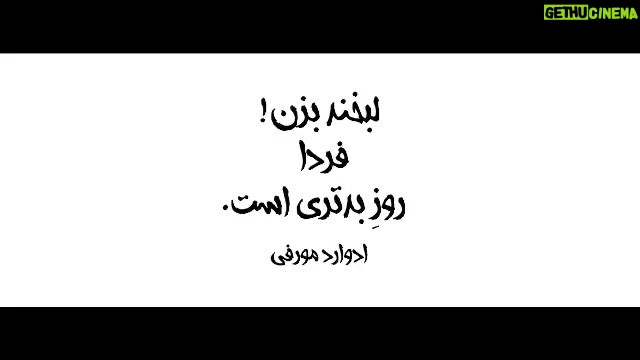 Amir Jafari Instagram - 🎥 در آستانه اکران عمومی اولین تیزر «قانون مورفی» منتشر شد . فیلم سینمایی «قانون مورفی» به کارگردانی رامبد جوان و تهیه کنندگی محمد شایسته از چهارشنبه پنجم دی ماه در سینماهای سراسر کشور اکران می شود و در آستانه اکران نخستین تیزر فیلم منتشر شد. . «قانون مورفی» یک کمدی متفاوت است که پیش بینی می شود از فیلم های پرفروش و مورد توجه فصل زمستان باشد. . امیر جدیدی، امیر جعفری، مهسا طهماسبی، دانیال غفارزاده، سروش صحت، سیروس گرجستانی، آناهیتا درگاهی، ارشا اقدسی، محمد معتضدی، بهزاد قدیانلو، حسین شاهرخ نیا و رامبد جوان با حضور هادی کاظمی گروه بازیگران «قانون مورفی» را تشکیل می دهند. . @murphyslawthemovie