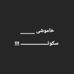 Amir Jafari Instagram - دهه هاست هر روز بیشتر و بیشتر فارغ از امیدهای پوچ راه های بی راهه راست و چپ رنجمان را عمیق تر درک میکنیم ...و تجربه واقعی زیستن را از یاد میبریم ... و خاکستری از سکوت، روی آتش ملتهب درونمان است ... #قطع_برق #بی_آبی #واکسن_کرونا #تورم_فقر