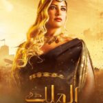 Amr Youssef Instagram - #الملك #رمضان٢٠٢١ 🔥 #خِنزر😈⚔️ #ميريت❤️ #امنريدس👑 #بيبي⚔️💪 #ناريا💎 #نبسن⚖️⚔️ #آمو🔥 #شري💪💪 #سالاتيس🐍⚔️ #سنحم⚒ @synergy.tamermursi @tamermursi @dmctv.eg @watchitmena @shahid.vod @sherifmokhtar_ph 📷