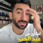 Anas Bukhash Instagram - #ABclips: Thoughts on Valentine’s Day 💕 أفكاري عن عيد الحب Dubai, United Arab Emirates