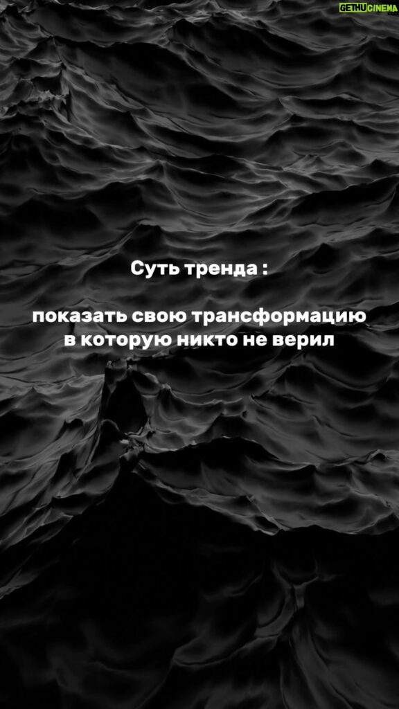 Anna Sedokova Instagram - Хочу оставить этот тут,как напоминание себе о том какой путь я прошла . Если я смогла это сделать всего за месяц,я уверенна,что и у тебя получится . Просто видимо каждому нужно найти свое дно ) Оттолкнуться от него и всплыть 🌊