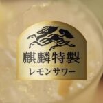 Anne Nakamura Instagram – 一日を一生のように生きる🍋
#麒麟特製レモンサワー
