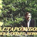 Anton Lapenko Instagram - 🎼"ТЕТ-А-ТЕТЫ С ЛЕТОМ" В. СТАРОЗУБОВ 🎼🌿 #старозубов #песня #шлягер #приемлемо #антонлапенко #тетатет