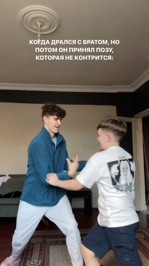 Artur Babich Instagram - старшие братья и сёстры поймут🤣