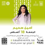 Aseel Hameem Instagram - 🔥😍 حبايبي ب #السعوديه وتحديدا في #ابها اشتقت لكم انتظروني عشان نغني كل الاغاني إللي تحبونها مع بعض #اصيل_هميم #موسم_صيف_عسير @4m.events @Aseer.seasons #موسم_صيف_عسير