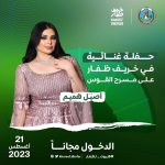 Aseel Hameem Instagram - - الفنانة أصيل هميم ✨ تطل عليكم بصوت شجي في ليلة خريفية طربية من مسرح القوس يوم الاثنين 21/8/2023 Ittin - Salalah Oman