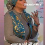 Bahare Rahnama Instagram - محیا ساعدی در مراسم اکران عطر اخر اردیبهشت... ممنونم از نگاه پر مهرت این فیلم تقدیم میشود به مادرم و همه مادران ایرانی.. با خرید این فیلم در حمایت پر افتخار من از زنان شریف سرپرست خانوار ایران سهیم باشید... فیلم‌سینمایی عطر آخر اردیبهشت ساخته بهاره رهنما در گروه سینمایی هنر و تجربه ‎زمان دوشنبه ۴اردیبهشت ‎مکان:پردیس سینمایی چارسو #خشونت_زنان_علیه_زنان ‎#هنروتجربه ‎#بهاره_رهنما ‎#عطر_آخر_اردیبهشت @honar.tajrobeh