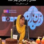 Bahare Rahnama Instagram - صحبت های خانم دکتر زهره فاضل در روز هفتم جشن زن باران @dr_zohre_fazel . #زن_باران #بهاره_رهنما #بازیگر #