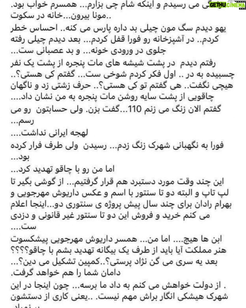 Bahare Rahnama Instagram - دوستی کی آخر آمد دوستداران را چه شد? از دیشب همه مان خشک‌مان زده همه شهر و در بهت عجیبِ این خبر، چه همکاران و چه مردم فرو رفته‌ایم. نمی‌دانیم به کدامین گناه... و هزار و یک فکر با دلیل و بی‌دلیل به ذهن هر کداممان خطور می‌کند. هزار و یک افسانه دایی جان ناپلئونی و غیره و غیره و... اما چیزی که بیش از همه گلوی مرا می‌فشارد و خواب را بر چشمانم حرام کرده اول از همه دختر نو جوانی است که ناظر ب این صحنه بوده سال‌ها پیش در قتل "ناصر محمدخانی" از اینکه فرزندانش آن صحنه را دیده بودند و در اعدام شهلا در آن صحنه حضور داشتند قلبم به درد آمده بود در طول سالیانی که سفیر انجمن حمایت از کودک بودم همیشه بیشتر از دردهای جامعه و دردهای خانواده‌هایی که با آنها مواجه می‌شدم ضربات روحی که بر فرزندان بی‌گناه وارد میشد ببیشتر متاثرم می‌کرد.. و اکنون جدا از این‌ها حرف دیگری دارم ؛اینکه ما کی فراموش کرده‌ایم کجاییم و دیگری چه می‌کند و دیگری چه دردی دارد ؟سال‌هاست به این فکر می‌کنم که در طلاق‌های اطرافم مثل قدیم مثل قدیم چرا پدر مادرها خبر ندارند چرا یک دفعه یک زوج جدا می‌شوند و هیچ بزرگتری خبر نمی‌شود تا لااقل آنها را به دو کلام گفتگو دعوت کنند... حالا یک زن یک همسر جوان یکی از پنج کارگردان تاریخ سینما ایران که بسینمای این کشور بخش مهمی از روزهای خوبش را مدیون اوست ،کمک می‌طلبد... و چندی قبل در اینستاگرامش درباره تهدید عجیبی که شده می‌نویسد. کلماتش عجیب رنگ ترس و بی‌پناهی را دارد... و هیچکس اهمیتی نمی‌دهد نه آن شهرک،نه نگهبانان و نه همسایه‌ها و حتی شاید اطرافیانی که این پیام را خوانده بودند و این پست را دیده بودند .... افسوس ،قدیم‌ترها از حال هم بیشتر خبر داشتیم اگر اتفاقی می‌افتاد در خانه هم را می‌زدیم و همسایه از حال همسایه خبر داشت.. حالا هر کدام شبیه کتاب" میرا "در اتاق شیشه‌ای زندگی می‌کنیم که اگرچه همه چیزمان را همه می‌بینند و حق دخالت به خودشان می‌دهند اما همه سکوت می‌کنند ... پی نوشت: پارسال مرد جوانی در خیابان جلوی چشم مردم به قتل رسید در سعادت آباد و چیزی که بیشتر از همه فکرم را مشغول می‌کرد این بود که همه ایستاده‌اند تماشا کرده بودند و فیلم گرفته بودند. ... نمایشنامه کرگدن در تهران و در ایران این روزها شکل عینی به خود گرفته و متاسفانه همگیمان داریم با سرعتی،غریب تبدیل به کرگدن می‌شویم... #ایرات_تسلیت #امنیت#نمایشنانه_کرگدن#اوژن_یونسکو