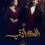 Bassel Khayyat Instagram - مابين السطور كلام آخر ...... الكاتب #مسلسل_الكاتب_رمضان_2019