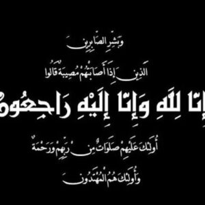 Bassem Hamraoui Instagram - تعازينا الحارة في وفاة عم الصحبي لحضيري والد الاخ فيصل لحضيري.. إنا لله وإنا إليه راجعون... ربي يرحمو في ها نهار الجمعة و ربي يصبرك @faycellahdiri