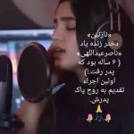 Behnoush Bakhtiari Instagram - البته من نمیدونم واقعا ایشون دختر زنده یاد هستن یا خیر… هر چه هست که بسیار ترانه زیباو‌تاثیرگذاریه…