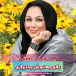Behnoush Bakhtiari Instagram - ده رقمی به کارگردانی همایون اسعدیان همراه با یکی از بهترینهای کمدی ایران جواد رضویان @javadrazavian1353