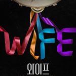 Choi Soo-young Instagram - 모든 것이 있는 곳으로. The play WIFE by Samuel Adamson #와이프 #Wife