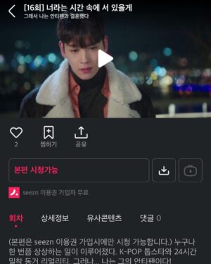 Choi Tae-joon Instagram - 그래서 나는 안티팬과 결혼했다  seezn에서 전편 공개 되었습니다 ! 많은 시청 부탁드립니다.👏🏻