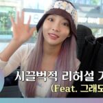 Chungha Instagram - [📹] #C_HAind 시끌벅적 리허설 가는 길(Feat. 그래도 웃자~) ▶️ https://youtu.be/tQ9GEsU0sXg #청하 #CHUNGHA