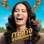 Chutavuth Pattarakampol Instagram - 'Comedy Island ภารกิจฮาแหกเกาะ' 🏝️ จะหนีจากเกาะได้ คือต้องฮาเท่านั้น แล้วผมจะรอดไหม?? 😂 มาช่วยฮาผมหน่อย 31 สิงหาคมนี้ที่ Prime เท่านั้น