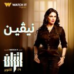 Dareen Haddad Instagram - نڤين في اتزان حصريًا على @watchit يوم 29 اكتوبر🗓 #watchit #اتزان #دارين_حداد