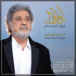 Dariush Eghbali Instagram - کنسرت نوروزی داریوش در ایروان | ‌شنبه ۶ فروردین برای تهیه بلیط به ticket55.com مراجعه کنید Dariush: Live in Yerevan | Sat March 26 | Sports & Concerts Complex | Select your seats now at ticket55.com ‎عزیزانی که برای کنسرت نوروزی ۱۳۹۹ داریوش در باکو بلیط تهیه کرده بودند و آن را برای استفاده در آینده نگه داشتند، میتوانند با شماره اطلاعات تماس گرفته و نسبت به تعویض آن بلیط برای استفاده در کنسرت ایروان اقدام نمایند. با توجه به شرایط کنونی و عدم امکان برگزاری کنسرت در باکو، اگر امکان شرکت در کنسرت ایروان را ندارید، میتوانید نسبت به برگشت مبلغ پرداخت شده اقدام کنید Yerevan, Armenia