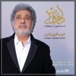 Dariush Eghbali Instagram - کنسرت نوروزی داریوش در استانبول | سه‌شنبه ۲ فروردین | آی سی سی برای تهیه بلیط به ticketo‪.‬org مراجعه کنید Dariush: Live in Istanbul | Tue March 22 | Istanbul Congress Center Select your seats now at ticketo.org ‎عزیزانی که برای کنسرت نوروزی ۱۳۹۹ داریوش در استانبول بلیط تهیه کرده بودند و آن را برای استفاده در آینده نگه داشتند، میتوانند با شماره اطلاعات تماس گرفته و نسبت به تعویض آن بلیط جهت استفاده در کنسرت پیش رو اقدام نمایند. اگر امکان شرکت در این کنسرت را ندارید، میتوانید نسبت به برگشت مبلغ پرداخت شده اقدام نمایید Istanbul, Turkey