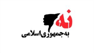 Dariush Eghbali Instagram - #نه_به_جمهوری_اسلامی 
 
در حمایت از کارزار مردمی و فعالان مدنی و سیاسی