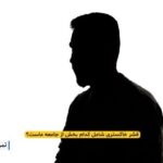 Dariush Eghbali Instagram - . کمپین «تمرین آزادی» با بنیاد آینه | قسمت چهارم از شما دعوت میکنیم که در کمپین «تمرین آزادی» شرکت کنید. نظرات خود را به صورت پیام صوتی برای ما از طریق تلگرام به شماره 1.310.359.3342 ارسال کنید و یا از طریق ایمیل info@ayeneh.org با ما در تماس باشید. نظرات شما، با حفظ گمنامی، به صورت گسترده از طریق رسانه‌های «آینه» و «همبستگی یعنی…» منعکس خواهند شد. ‏‎گفتنی‌ها رو میگفتیم، اگه فرصت یه نفس بود… ‏‎«تمرین آزادی» فرصتی است برای گفتن، و برای شنیدن. «تمرین آزادی» بلندگویی است برای انعکاس نظرات مختلف. «تمرین آزادی» دریچه‌ای است برای ایجاد درک متقابل. تریبون «تمرین آزادی» در اختیار تمام کسانی است که با پذیرش تفاوت‌ها و ایجاد همبستگی، به آینده‌ ایران در قالب جامعه‌ای دموکراتیک می‌اندیشند. قشر خاکستری شامل کدام بخش از جامعه ماست؟ اصلاحات یا تغییر حکومت؟ نقش دولت‌های خارجی چه باید باشد؟ اپوزیسون خارجی مفیدتر است یا داخلی؟ دوست دارید آینده ایران چگونه باشد؟ دوست دارید بمانید و مبارزه کنید، یا بروید و در آرامش زندگی کنید؟ و صدها سوال دیگر که جامعه ما رنگین‌کمانی از پاسخ برای آنها دارد. ‏‎شما نیز در کمپین «تمرین آزادی» شرکت کنید. لطفا نظرات خود را به صورت پیام صوتی از طریق تلگرام به شماره 1.310.359.3342 به ما ارسال کنید و یا از طریق ایمیل info@ayeneh.org با ما در تماس باشید تا، با حفظ گمنامی شما، به صورت گسترده از طریق رسانه‌های «آینه» و «همبستگی یعنی…» منعکس شوند. #همبستگی_یعنی #بنیاد_آینه #همبستگی #زن_زندگی_آزادی