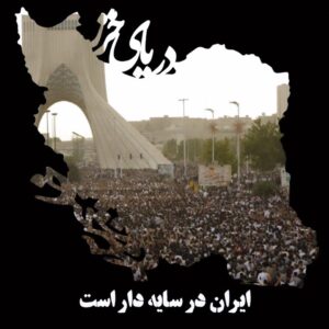 Dariush Eghbali Instagram - من اگر بنشینم
تو اگر بنشینی
چه کسی برخیزد؟
چه کسی با دشمن بستیزد؟

من اگر برخیزم
تو اگر برخیزی
همه برمیخیزند

#همبستگی #همبستگی_یعنی