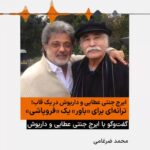 Dariush Eghbali Instagram – ایرج جنتی عطایی و داریوش در یک قاب

گفتگو با رادیو فردا درباره «به سمت فردای جهان» و همکاری تازه