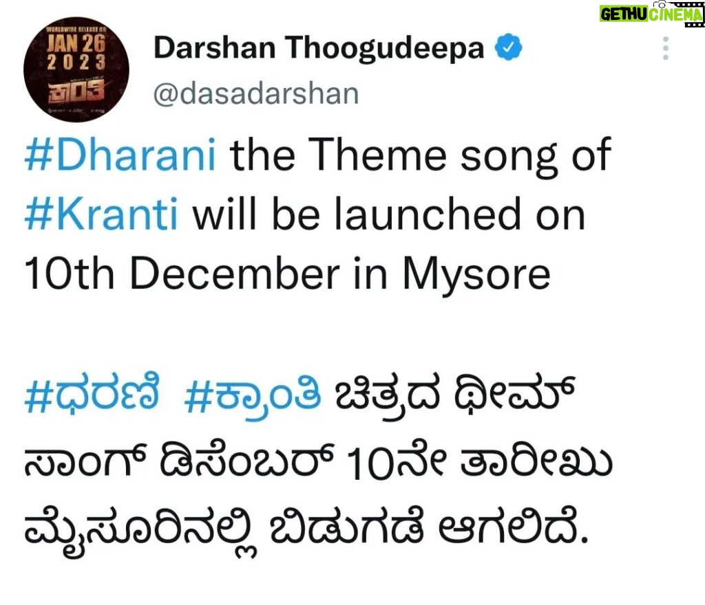 Darshan Thoogudeepa Instagram - #Dharani the Theme song of #Kranti will be launched on 10th December in Mysore #ಧರಣಿ #ಕ್ರಾಂತಿ ಚಿತ್ರದ ಥೀಮ್ ಸಾಂಗ್ ಡಿಸೆಂಬರ್ 10ನೇ ತಾರೀಖು ಮೈಸೂರಿನಲ್ಲಿ ಬಿಡುಗಡೆ ಆಗಲಿದೆ. #KrantiFirstSong #LearnToFightAlone #Krantithemesong #MediaHouseStudio #vharikrishna #shylajanag #bsuresha
