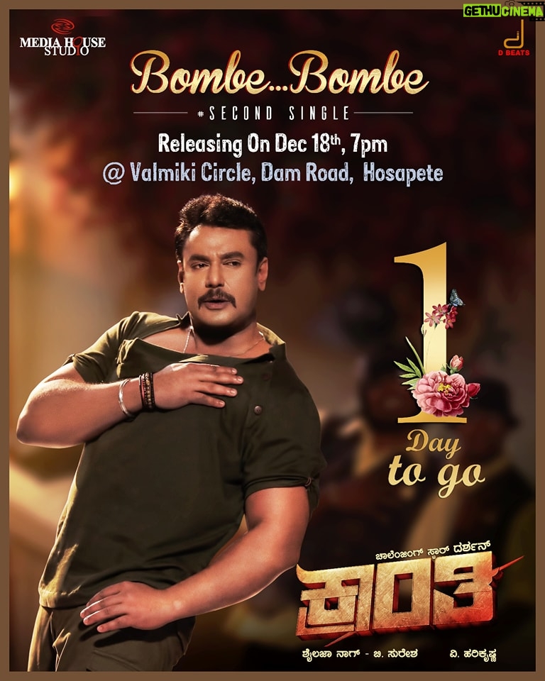 Darshan Thoogudeepa Instagram - 1 day to go for #BombeBombe song 💝 Join with #Kranti team on 18th Dec @ 7pm in Valmiki Circle, Dam road, Hosapete Also watch the song live on DBeats YouTube channel #MediaHouseStudio #RachitaRam #VHarikrishna #ShylajaNag #BSuresha #KrantiRevolutionFromJan26th