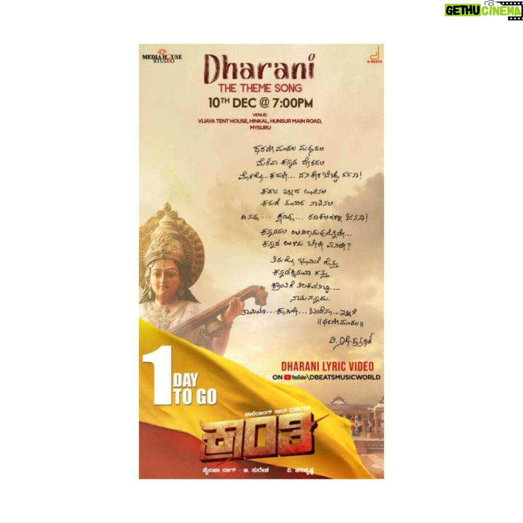 Darshan Thoogudeepa Instagram - Get ready to celebrate #Dharani the theme of #Kranti releasing Tomorrow along with #Kranti Team in Mysore at 7pm! Also, watch the song live on DBeats YT channel #Uzhagil #Matti #Dharanee #Dharti #KrantiFirstSong #KrantiFirstSingle #KrantiRevolutionFromJan26