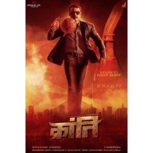 Darshan Thoogudeepa Instagram - ಸರ್ವರಿಗೂ ವರಮಹಾಲಕ್ಷ್ಮಿ ಹಬ್ಬದ ಹಾರ್ದಿಕ ಶುಭಾಶಯಗಳು. ಕ್ರಾಂತಿ ಚಿತ್ರಕ್ಕೆ ನೀವು ತೋರಿರುವ ಪ್ರೀತಿ-ಅಭಿಮಾನಕ್ಕೆ ನಾವು ಆಭಾರಿಯಾಗಿದ್ದೇವೆ. ನಮ್ಮ ಚಿತ್ರದ ಹೊಸ ಪೋಸ್ಟರ್ ನಿಮಗಾಗಿ.
Learn to fight alone  @rachita_instaofficial @mediahousestudiomovies @vharikrishnaofficial @shylaja_nag @beesusuresha @dbeatsmusicworld

#Kranti #ಕ್ರಾಂತಿ #क्रांति #క్రాంతి #கிராந்தி #ക്രാന്തി #KrantiBegins #KrantiFilm  #D55  #RachitaRam #MediaHouseStudio #VHarikrishna #ShylajaNag #BSuresha #DBeats