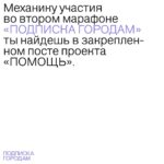 Denis Kukoyaka Instagram - Мы с благотворительным проектом «ПОМОЩЬ» запустили марафон «ПОДПИСКА ГОРОДАМ»! Я стал капитаном Озёрска (Челябинская область). Моя команда, ну точнее те кто на меня подписан и читает это сейчас, будем творить добро и закрывать потребности всех подопечных в Озёрске быстрее команд других городов, оформив подписку на продуктовую корзину. Сейчас нашей помощи ждут 100 подопечных. Выкладывай скриншоты оформленных подписок в сторис, отмечай меня и @pomosch.app для участия в розыгрыше. Подробную инструкцию ты найдёшь на странице проекта «ПОМОЩЬ». Выполни все условия и получи возможность выиграть еженедельный подарок от «ПОМОЩИ» и приз от меня в конце месяца — две хитовые футболки Vasilinsiaga. Участником марафона может стать каждый, присоединяйся к моей команде и #будьвпомощь