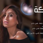 Dina El Sherbiny Instagram - انتظروا مليكه الليله فى الاوقات التاليه..رمضان كريم😍