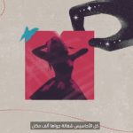 Dina El Sherbiny Instagram - أغنية "جامدة" من مسلسل #كامل_العدد غناء مصطفى حجاج كلمات : منه القيعي ألحان : إيهاب عبد الواحد توزيع : توما مكس وماستر وتسجيل : هاني محروس