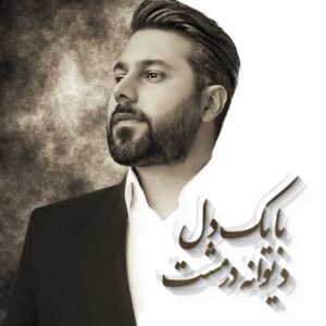 Ehsan Khajeamiri Instagram - صد بار دیگر بعد از این سوی تو می آیم ببین 
با یک دل دیوانه در مشت
زل میزنم بشناسیم از بی تو بودن عاصیم 
 دور از تو دلتنگی مرا کشت

@hoseinghiasi 
@hoseinfazel1 
@mohamadfalahireal 
@saeid_abdollahi 
@mohammadyaghoubkhani