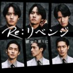 Eiji Akaso Instagram - 「Re:リベンジ」ポスターとティザー映像解禁されました☺️ 楽しみですね☺️ #Reリベンジ