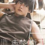 Eiji Akaso Instagram - お知らせです。 赤楚衛二 ファースト写真集『A』 2020年11月28日発売決定しました！ イベントや特典の情報は、特設サイトでご確認ください😊 是非チェックして下さいませ✨ wani.co.jp/special/akaso-A #赤楚衛二 #写真集 #ワニブックス