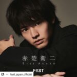 Eiji Akaso Instagram - 掲載して頂きました。 是非チェックして下さいませ！ #Repost @fast.japan.official with @get_repost ・・・ . . 【FEATURE】 10/8 UP #赤楚衛二 木ドラ25『#30歳まで童貞だと魔法使いになれるらしい』 連続ドラマ単独初主演の彼が語る“安達”とのシンクロ率🧙‍♂️✨ fast-tokyo.com/eiji-akaso/ 10月12日(月)には素顔に迫る Interview記事も✨お楽しみに！ #FAST #俳優 ーーーーーーーーーーーー FAST Photo @pepe.graphy Direction @hirohiko_machiyama Interview&Text @ryomitoooo